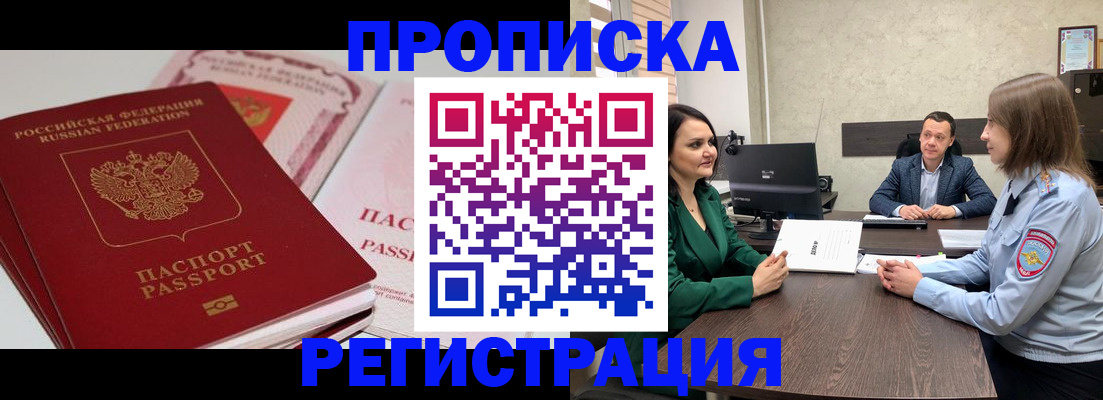 прописка паспорт в Кимовске