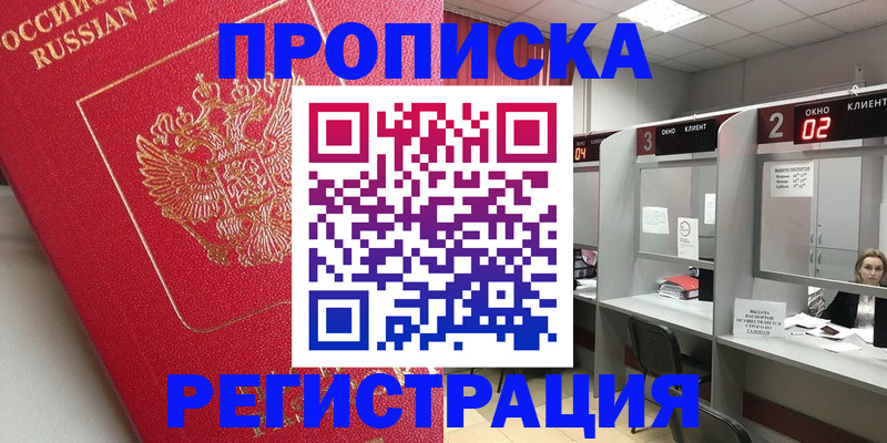 временная регистрация недорого в Кимовске