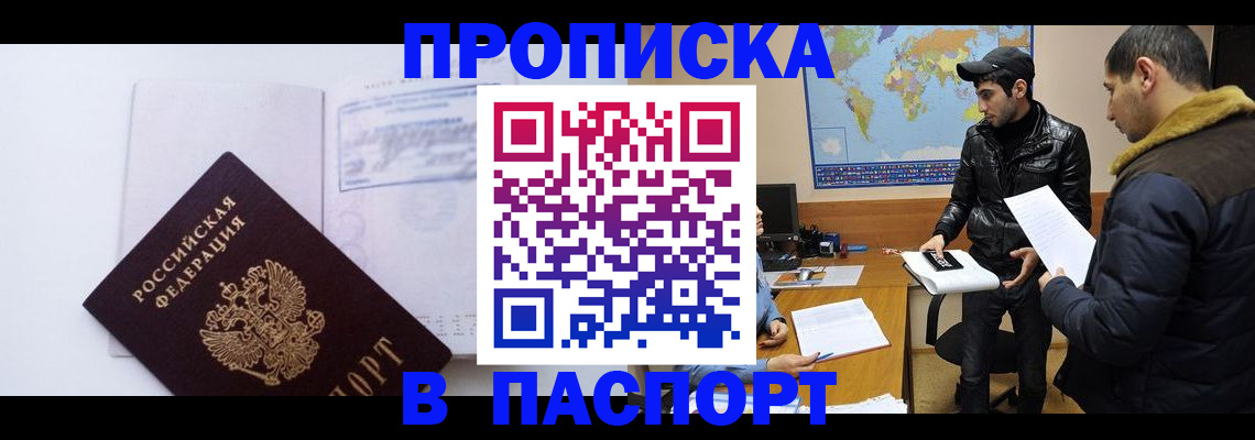 временная регистрация купить в Кимовске